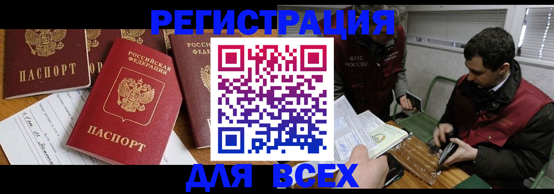 прописка в Краснокаменске