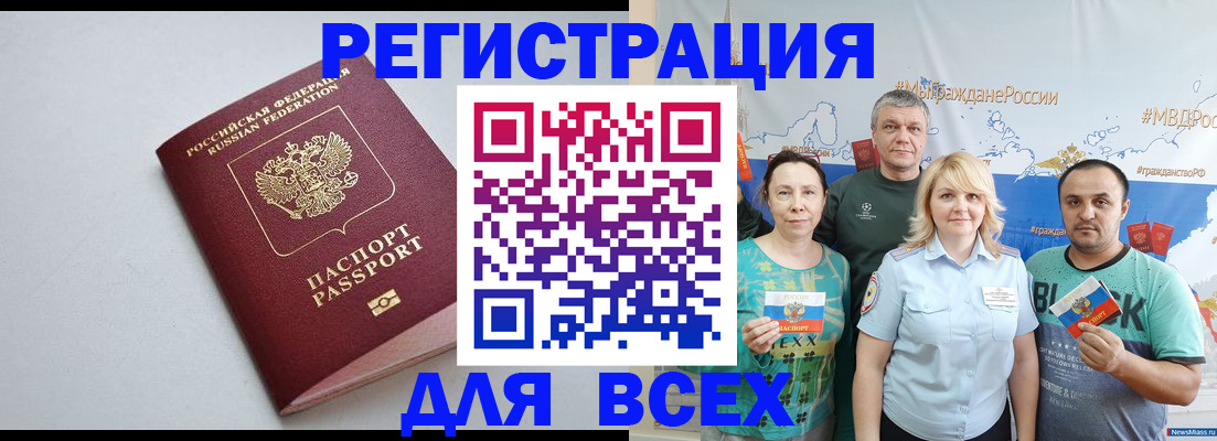 прописка паспорт в Краснокаменске