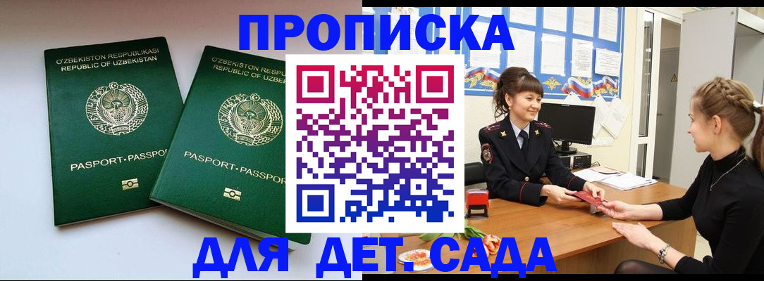 временная регистрация для школы в Краснокаменске